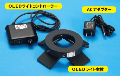 有機EL顕微鏡照明装置の仕様